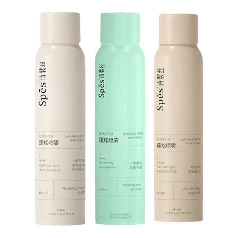 Spes诗裴丝空气感蓬松干发喷雾头发控油便携装干发神器高颅顶