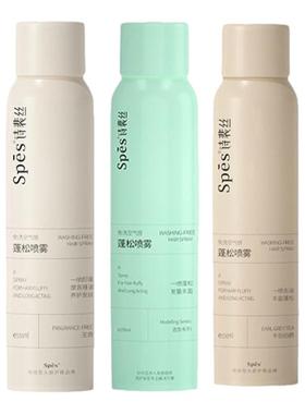 Spes诗裴丝空气感蓬松干发喷雾头发控油便携装干发神器高颅顶