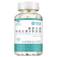 康恩贝钙D软胶囊维生素d液体钙钙片中老年成年男女补钙官方正品