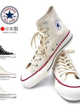 Converse匡威男女通用ALL STAR J 1980s复古高低帮帆布鞋日本制