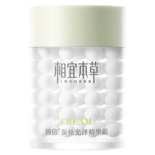 相宜本草四倍蚕丝精华面霜补水保湿 清爽 滋润护肤品官方旗舰店正品
