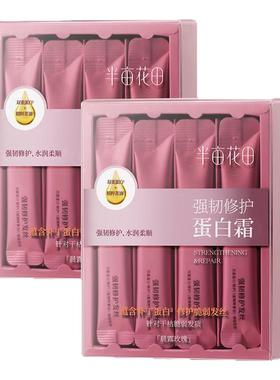 半亩花田蛋白霜发膜修护护发素焗油膏润发乳独立包装小样旅行装女