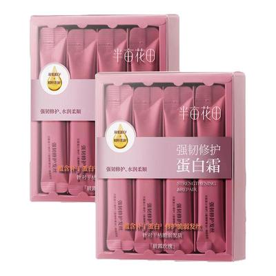 【官方正品】半亩花田修护蛋白霜