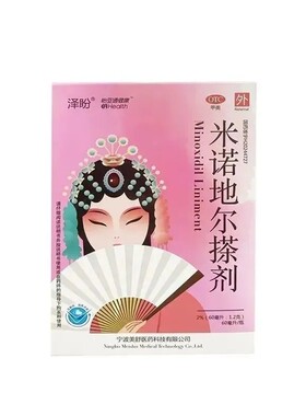米诺地尔搽剂2%正品非酊盯生发液男女士脱发斑秃药育发防秃非蔓迪