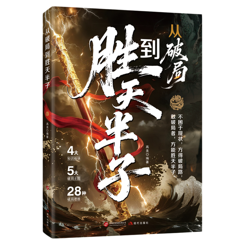 从破局到胜天半子正版 不困于现状方得破局路 敢破局者方能胜天半子 破解人生困境 拆解现实难题 自我实现成功励志畅销书籍排行榜
