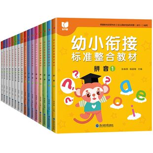 【新版16册】幼小衔接标准整合教材全套一日一练儿童启蒙全脑思维开发大班练习册学前班语文拼音识字数学练习题数感训练入学准备