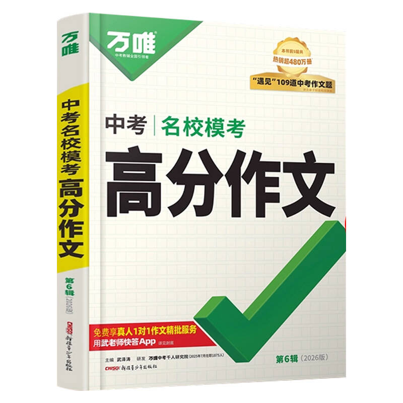 2026新版万唯初中生满分作文