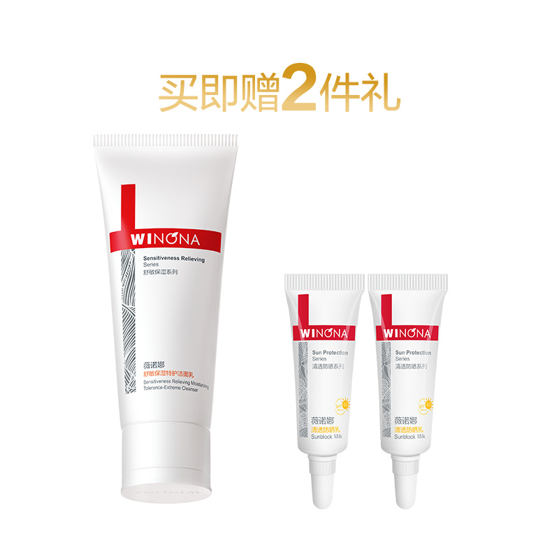 薇诺娜舒敏保湿特护洁面乳 氨基酸温和舒缓可卸防晒洗面奶