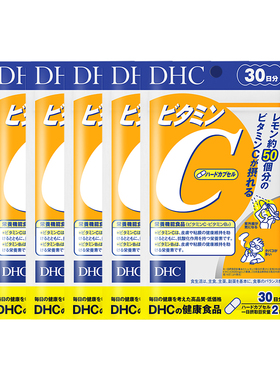 DHC维生素C硬胶囊60粒VC焕白抵抗力守护健康官方旗舰店进口正品