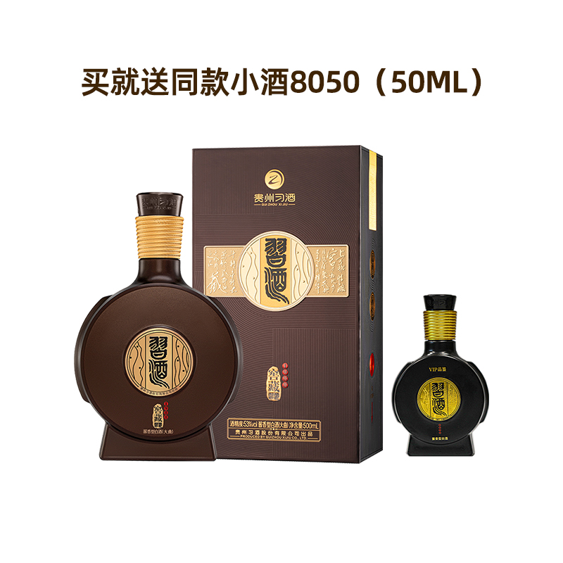 【买就送小酒】习酒窖藏1988