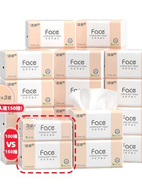 洁柔Face抽纸3层150抽48包餐巾纸可湿水面巾纸家用纸巾用实惠装