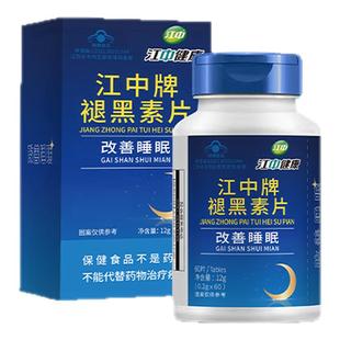 江中褪黑素 江中药业原厂生产 改善睡眠