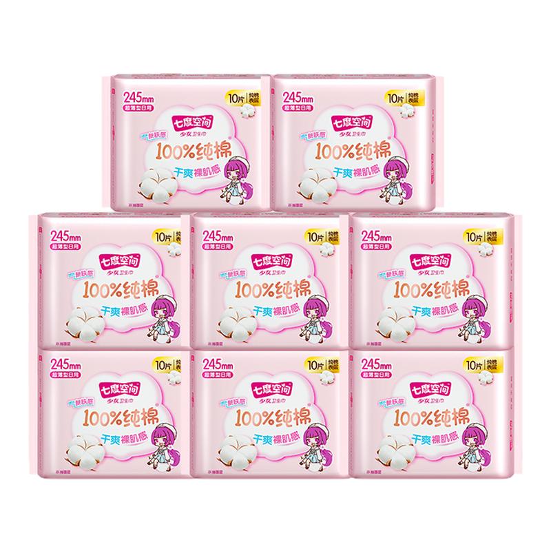 七度空间少女纯棉245mm卫生巾