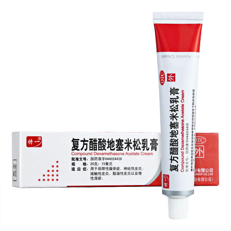 特一复方醋酸地塞米松乳膏湿疹炎软膏地赛米松药膏地塞美松皮炎平