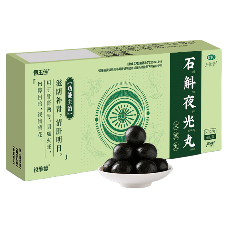 石斛夜光丸中药官方正品补肾清肝明目滋阴补肾眼睛视力模糊大蜜丸,OTC药品/国际医药,眼,淘宝优惠券,粉丝福利购,淘宝优惠卷