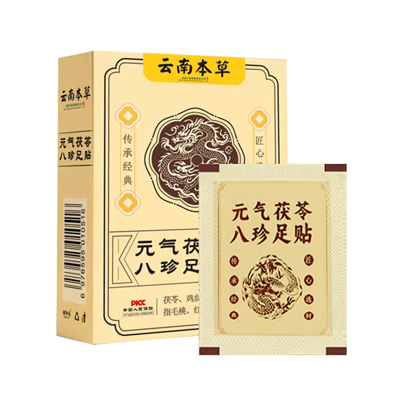 元气茯苓八珍足贴草本养护足底脚底穴位贴八草方正品