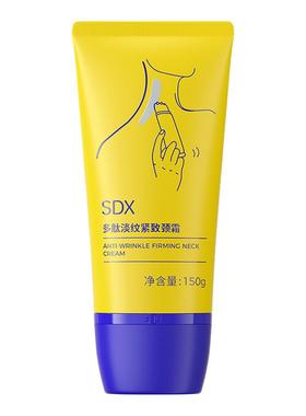 SDX多肽颈纹霜去淡化颈纹提拉紧致去颈部护理神器颈霜官方旗舰店
