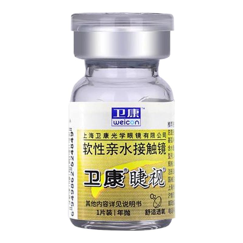 卫康金装睫视魅x-blue近视隐形眼镜标品3C年抛亮明高度数2片正品