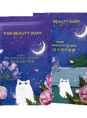 fanbeauty diary 芍药眼膜贴补水保湿提拉紧致视黄醇