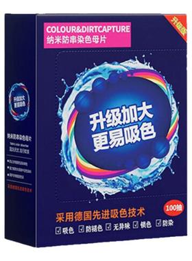 120片吸色片防串染色洗衣片衣物吸色防串染色母片混洗衣服吸色片