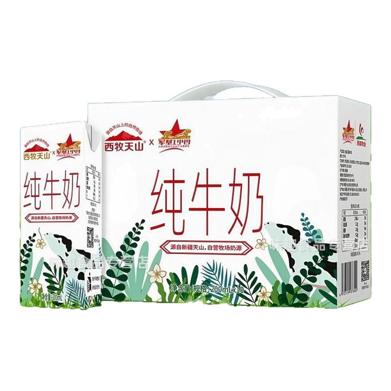 新疆兵团西牧天山纯牛奶200ml*10盒整箱儿童学生全脂营养早餐牛奶