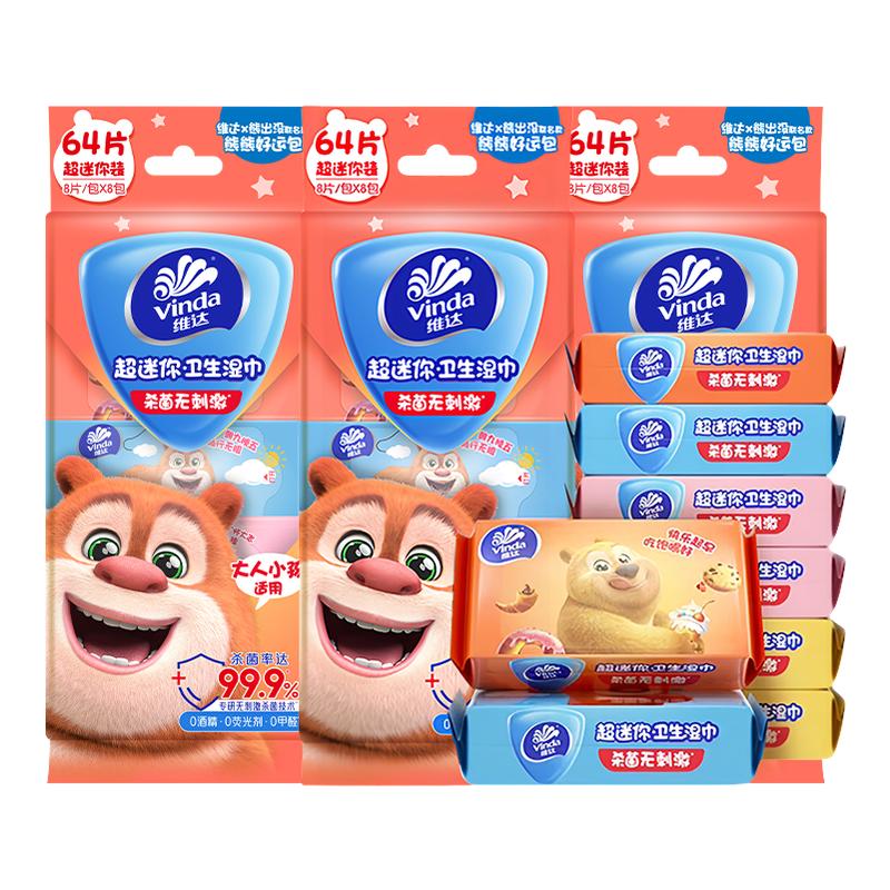 维达超迷你杀菌湿巾擦脸消毒儿童学生湿巾纸婴儿小包卫生便携式DY