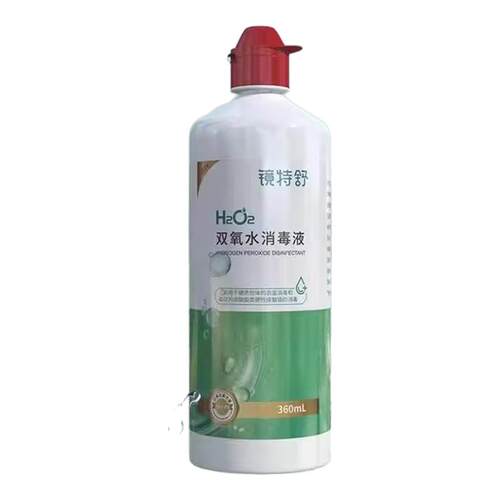 镜特舒双氧水【24小时发货】