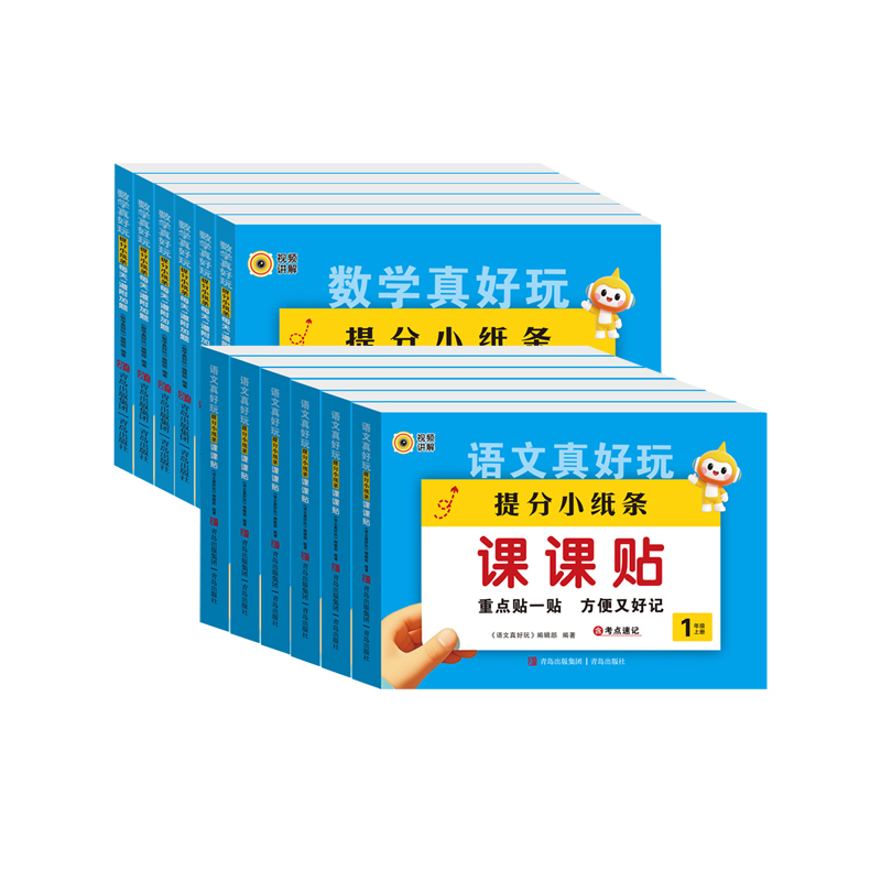 2026新神奇提分小纸条小学语文课课贴数学练习册每日1道附加题一二三四五六年级上册人教版同步新版教材课堂笔记学霸预复习笔记贴