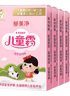 郁美净儿童霜25g袋装宝宝面霜6到12岁滋润保湿润肤护肤官方正品