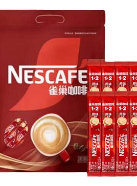 雀巢咖啡1+2原味低糖三合一速溶咖啡粉100条装学生提神冲调饮品