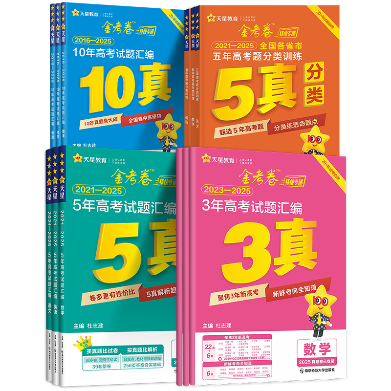 2024新版金考卷10十年高考真题