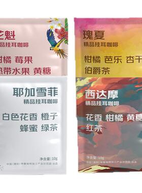 鹿家嘴埃塞花魁西达摩耶加雪菲瑰夏精品手冲挂耳咖啡滤袋10g*4片