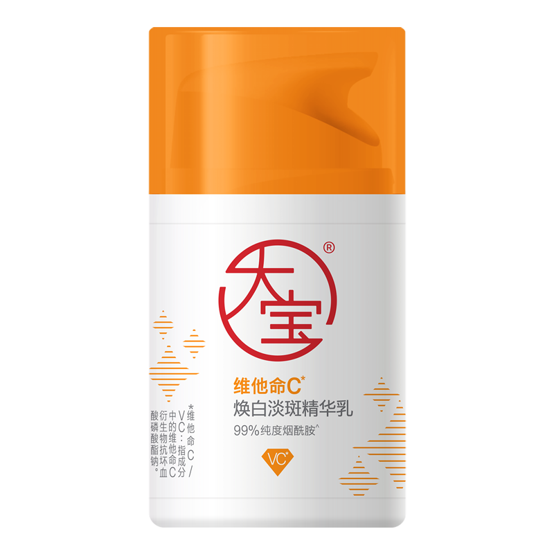 大宝发光棒vc焕白淡斑精华乳液去黄提亮淡化色斑官方正品敏肌适用