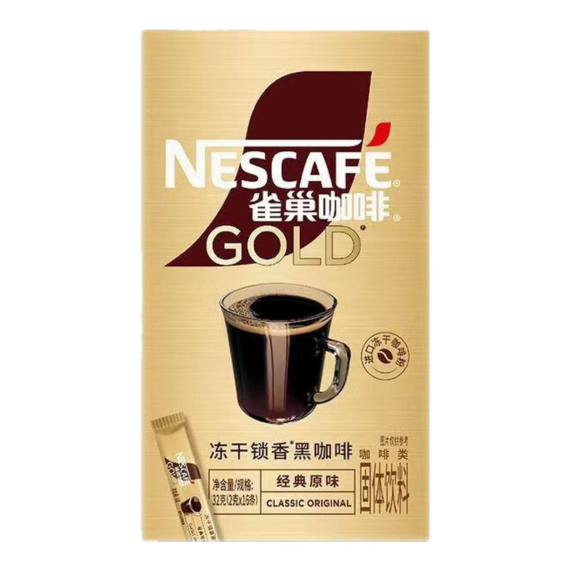 雀巢咖啡金牌速溶冻干黑咖啡便携小金条健身伴侣即溶黑咖啡粉16条