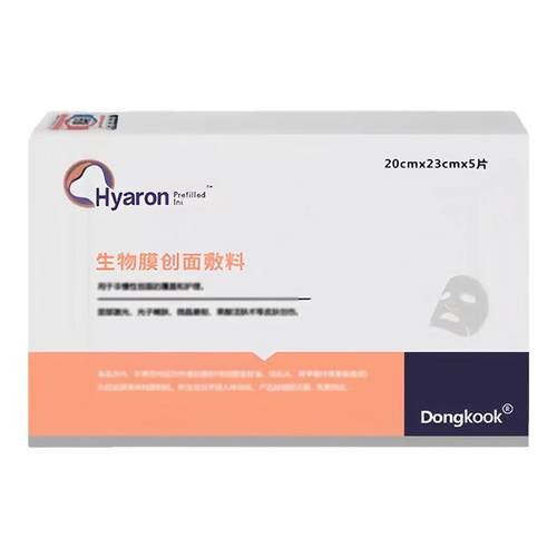 东国面膜旗舰店医用胶原蛋白果酸换肤hyaron械字号冷敷水光面膜贴