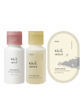 【百亿补贴】chillmore且悠洁肤露身体乳护手霜体验套组^下拉获取
