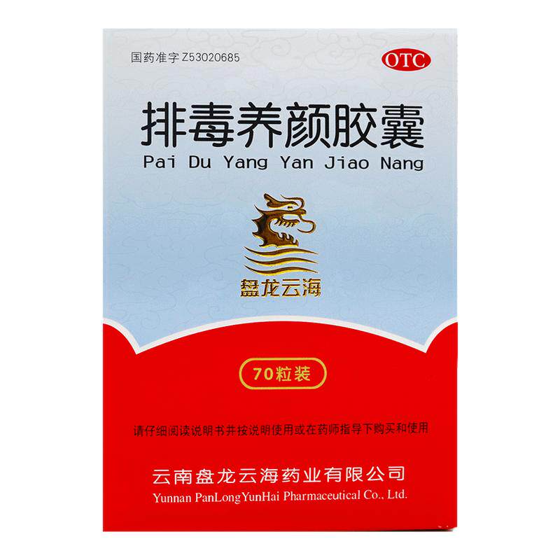 盘龙云海排毒养颜胶囊益气活血通便排毒便秘痤疮颜面色斑旗舰店