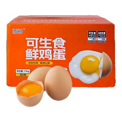 而初无抗可生食鸡蛋10枚无沙门氏菌无腥鸡蛋整箱鲜鸡蛋出口标准
