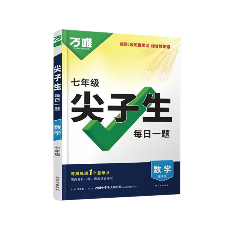 2026万唯尖子生七八九年级数学物理化学每日一题人教北师大版学习方法培优练初中初一初二初三上下册培优训练书练习题中考万维教育,书籍/杂志/报纸,中学教辅,淘宝优惠券,粉丝福利购,淘宝优惠卷