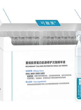 可复美2.0胶原棒次抛精华30支重组胶原蛋白修护补水精华液正品SY