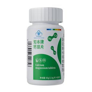 知本钙镁片复合维生素碳酸钙镁补充钙镁成人孕妇哺乳期适用老年人