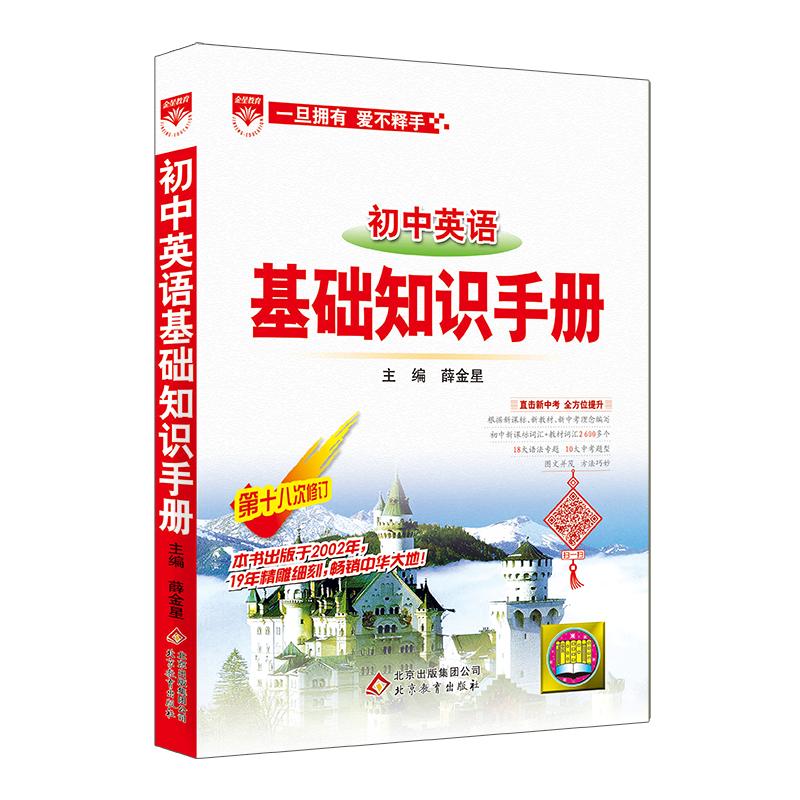 2026版高中生物基础知识手册通用人教版高中知识大全薛金星知识清单手写学霸提分笔记高一高二高三总复习高考最新版教辅辅导资料书