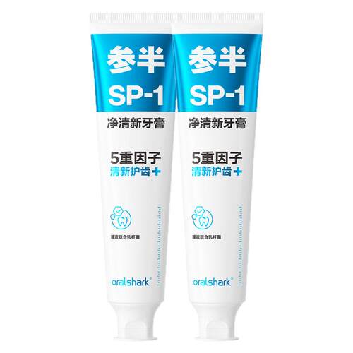 参半牙膏CB-1高山茉莉倍爽清新清洁亮白清新口气减少口气成人牙膏
