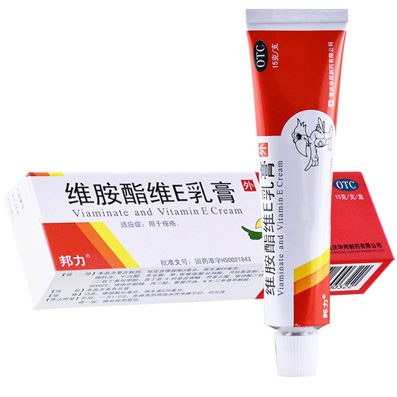 维胺酯维e凝胶乳膏祛痘药膏青少年去痘膏正品青春痘祛痘膏痤疮药