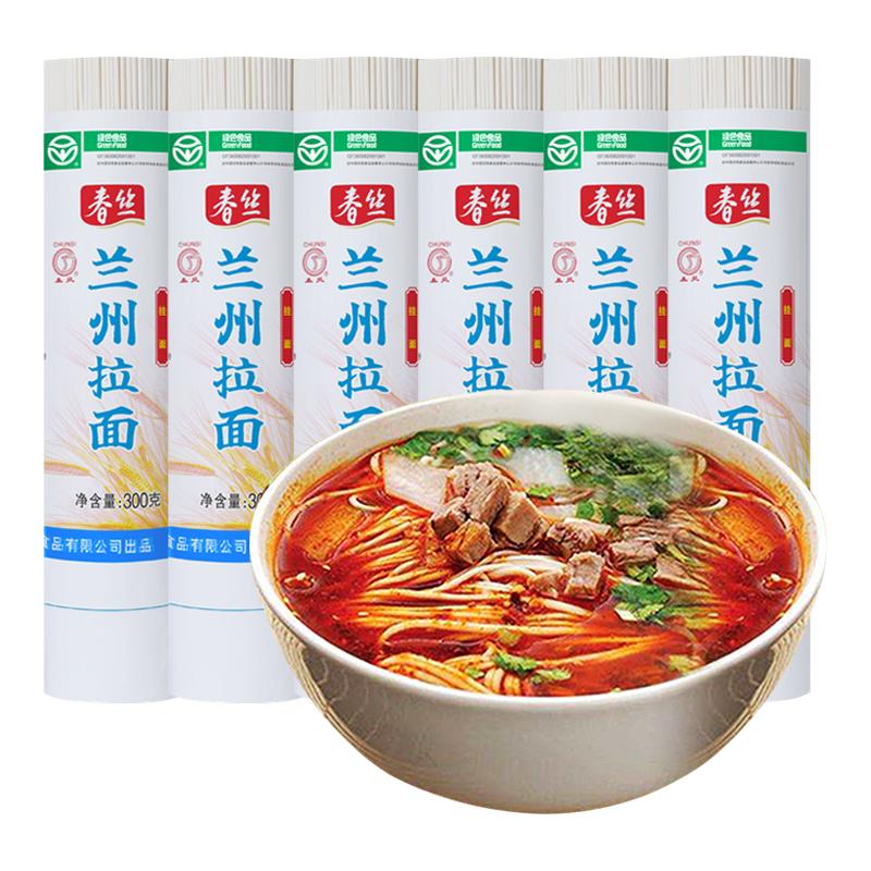 春丝兰州拉面300g*8包超市同款待煮面条健康特色美食挂面绿色食品