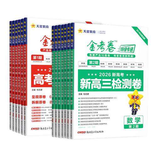 金考卷2026特快专递第12345期