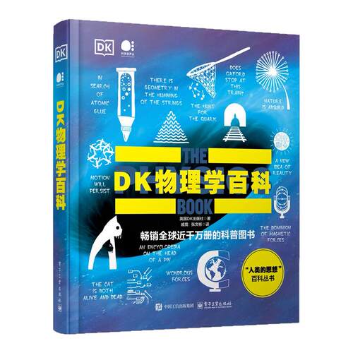 【官方正版】 DK物理学百科全书彩科普图书 化学百科 数学百科 生物学百科人类的思想百科丛书 时间轴上的物理学史