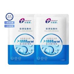 【2片体验装】创福康1000浓度医用敷料术后胶原贴械字号非面膜