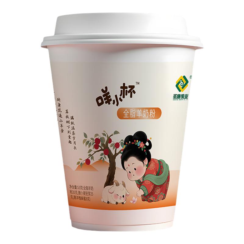 圣唐乳业咩小杯全脂羊奶粉便携装53g杯装