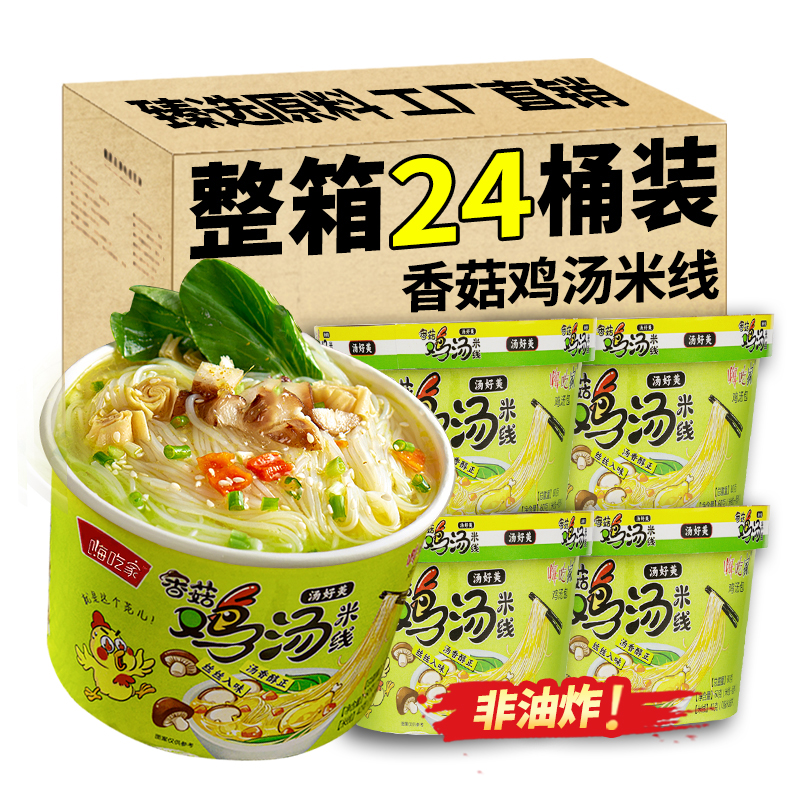 嗨吃家香菇鸡汤米线